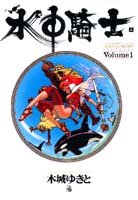 couverture, jaquette Aqua Knight 1  (Shueisha) Manga
