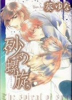 couverture, jaquette Suna no Rasen   (Taiyo tosho) Manga