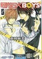 couverture, jaquette Denkou sekka boys 2  (Tokuma Shoten) Manga