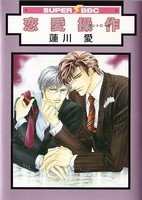 couverture, jaquette Renai Control 1  (Libre Shuppan) Manga