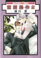 couverture, jaquette Renai Control 2  (Libre Shuppan) Manga
