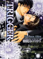 couverture, jaquette Trigger   (Shinkousha) Manga