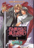 couverture, jaquette Namonakitori no Tobu Yoake 1  (Kadokawa) Manga