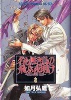 couverture, jaquette Namonakitori no Tobu Yoake 2  (Kadokawa) Manga