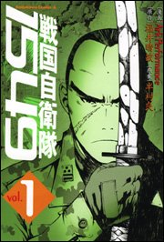 couverture, jaquette Commando Samourai 1549 1  (Kadokawa) Manga