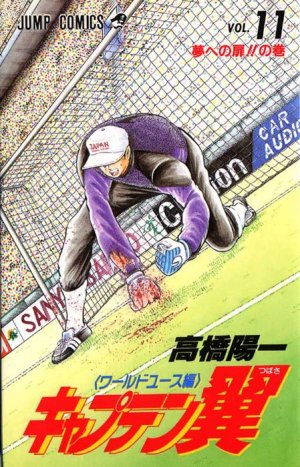 couverture, jaquette Captain Tsubasa - World Youth 11  (Shueisha) Manga