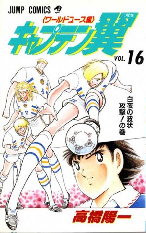 couverture, jaquette Captain Tsubasa - World Youth 16  (Shueisha) Manga