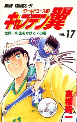 couverture, jaquette Captain Tsubasa - World Youth 17  (Shueisha) Manga