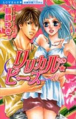 couverture, jaquette Lyrical Beads   (Ohzora) Manga