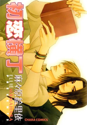 couverture, jaquette Hatsukoi Yokochou   (Tokuma Shoten) Manga