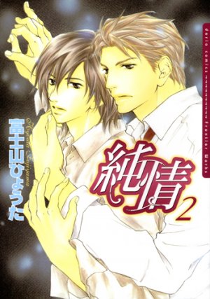 couverture, jaquette Pure Heart 2  (Frontier Works) Manga