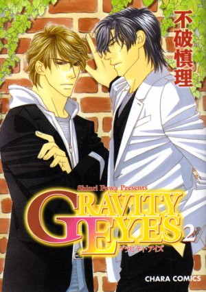 couverture, jaquette Gravity Eyes 2  (Tokuma Shoten) Manga