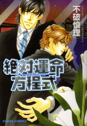 couverture, jaquette Zettai Unmei Houteishiki   (Tokuma Shoten) Manga
