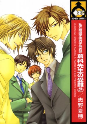 couverture, jaquette Shiritsu Shouei Gakuen Danshi Koutoubu Kurashina Sensei no Junan 2  (Biblos) Manga