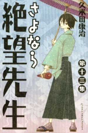 couverture, jaquette Sayonara Monsieur Désespoir 13  (Kodansha) Manga