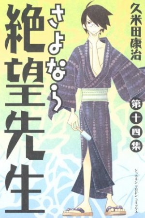 couverture, jaquette Sayonara Monsieur Désespoir 14  (Kodansha) Manga
