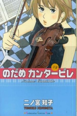 couverture, jaquette Nodame Cantabile 2  (Kodansha) Manga