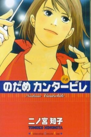 couverture, jaquette Nodame Cantabile 3  (Kodansha) Manga