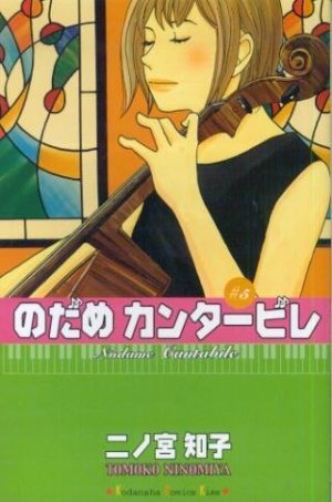 couverture, jaquette Nodame Cantabile 5  (Kodansha) Manga