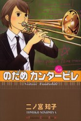 couverture, jaquette Nodame Cantabile 15  (Kodansha) Manga