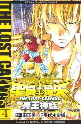 couverture, jaquette Saint Seiya - The Lost Canvas 4  (Akita shoten) Manga