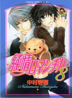 couverture, jaquette Junjô Romantica 8  (Kadokawa) Manga