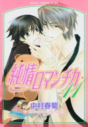 couverture, jaquette Junjô Romantica 11  (Kadokawa) Manga