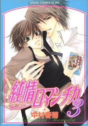 couverture, jaquette Junjô Romantica 3  (Kadokawa) Manga