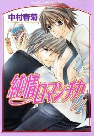 couverture, jaquette Junjô Romantica 4  (Kadokawa) Manga
