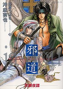 couverture, jaquette JA-DOU Tenmou Yatan   (Kadokawa) Manga