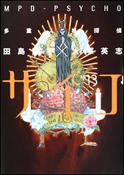 couverture, jaquette MPD Psycho 13  (Kadokawa) Manga
