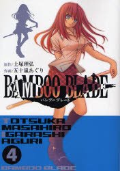 couverture, jaquette Bamboo Blade 4  (Square enix) Manga