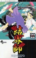 couverture, jaquette Kekkaishi 22  (Shogakukan) Manga