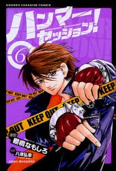 couverture, jaquette Hammer Session! 6  (Kodansha) Manga