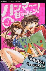 couverture, jaquette Hammer Session! 4  (Kodansha) Manga