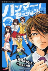 couverture, jaquette Hammer Session! 2  (Kodansha) Manga