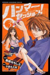 couverture, jaquette Hammer Session! 3  (Kodansha) Manga