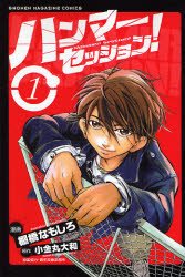 couverture, jaquette Hammer Session! 1  (Kodansha) Manga