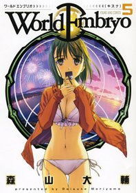 couverture, jaquette World Embryo 5  (Shônen Gahôsha) Manga