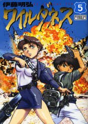 couverture, jaquette Wilderness 5  (Shogakukan) Manga