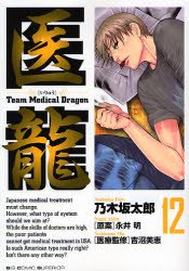 couverture, jaquette Team Medical Dragon 12  (Shogakukan) Manga