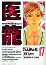 couverture, jaquette Team Medical Dragon 17  (Shogakukan) Manga