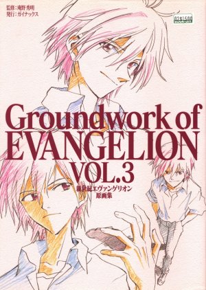 couverture, jaquette Groundwork of Evangelion 3  (Gainax) Artbook
