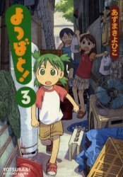couverture, jaquette Yotsuba & ! 3  (Media works) Manga