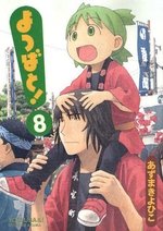 couverture, jaquette Yotsuba & ! 8  (Media works) Manga