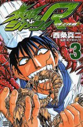 couverture, jaquette Iron Wok Jan R 3  (Akita shoten) Manga