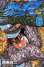 couverture, jaquette Iron Wok Jan R 6  (Akita shoten) Manga