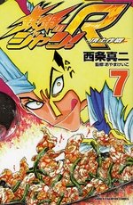 couverture, jaquette Iron Wok Jan R 7  (Akita shoten) Manga