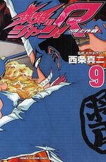couverture, jaquette Iron Wok Jan R 9  (Akita shoten) Manga