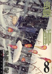 couverture, jaquette Mushishi 8  (Kodansha) Manga